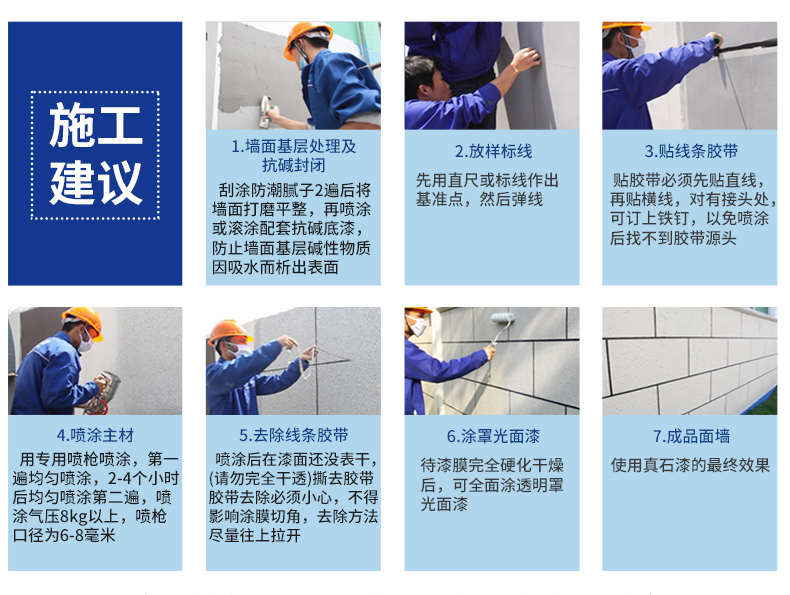 工程應(yīng)用：真石漆，廣泛用于商業(yè)和住宅建筑裝飾